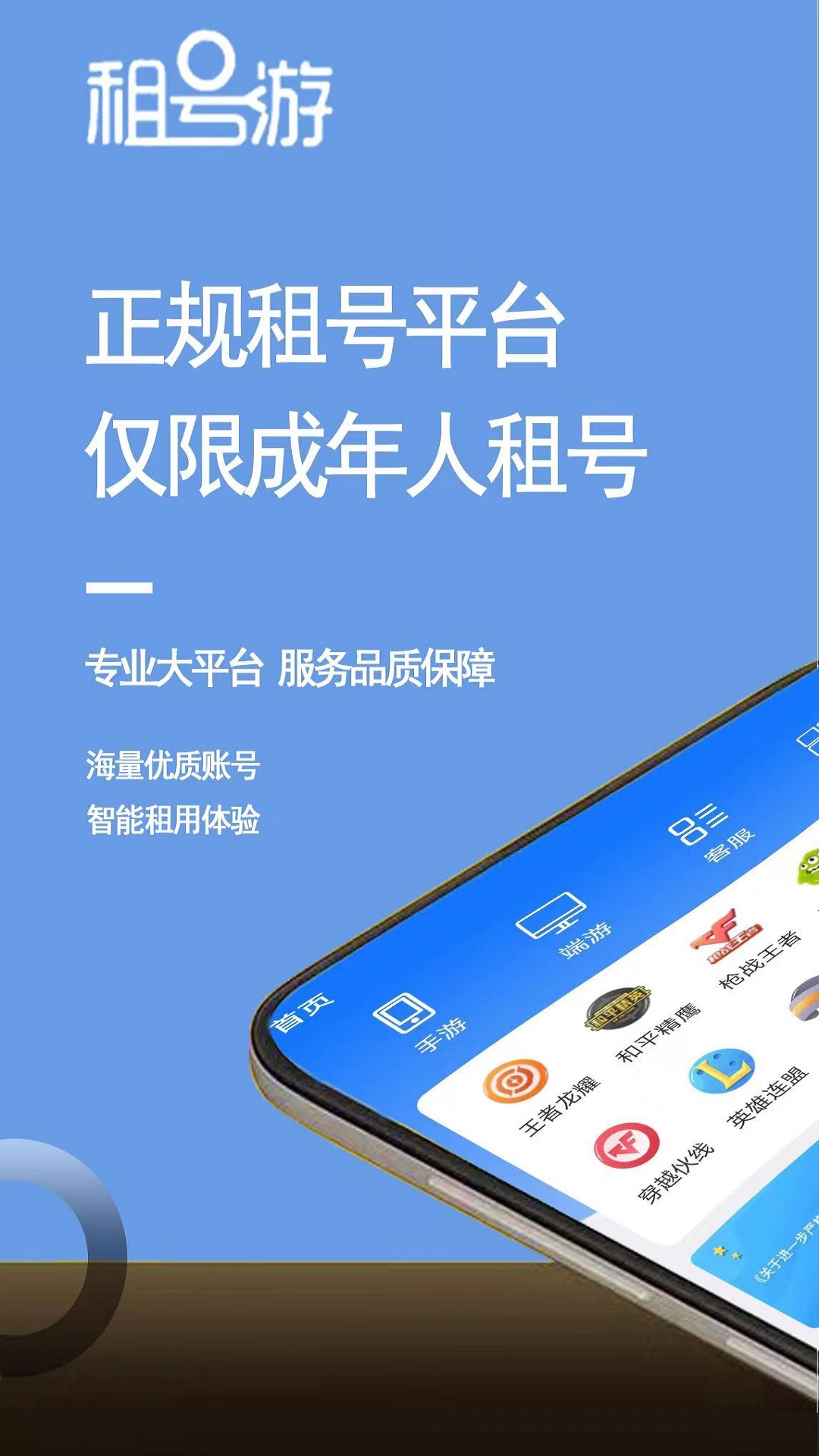 租号游吧APP安卓版下载-租号游吧海量热门游戏账号安全交易下载v1.0.9