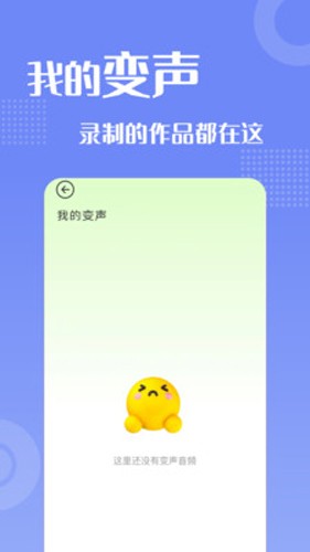 摸鱼游乐园APP安卓版下载-摸鱼游乐园多种声线自由选择变声下载v1.1