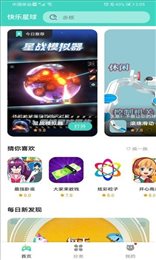 快乐星球游戏盒子APP安卓版下载-快乐星球游戏盒子海量热门游戏在线试玩下载v1.2.0