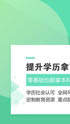 成人高考成考app安卓下载-成人高考成考网罗全面的成人高考知识点下载v3.8.47