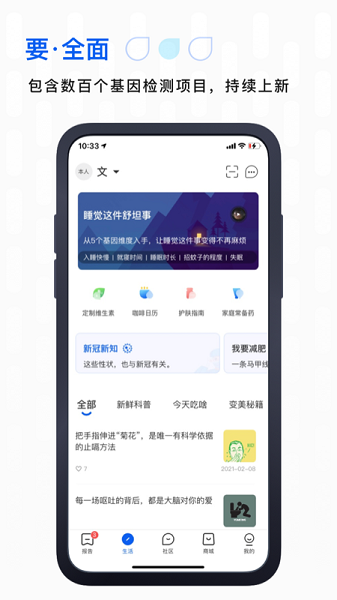 基因宝app安卓版下载-基因宝专业居家智能科学解读下载v7.0.4