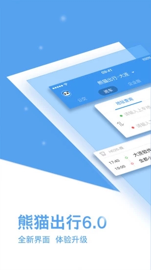 熊猫出行app下载-熊猫出行v7.1.2 安卓版