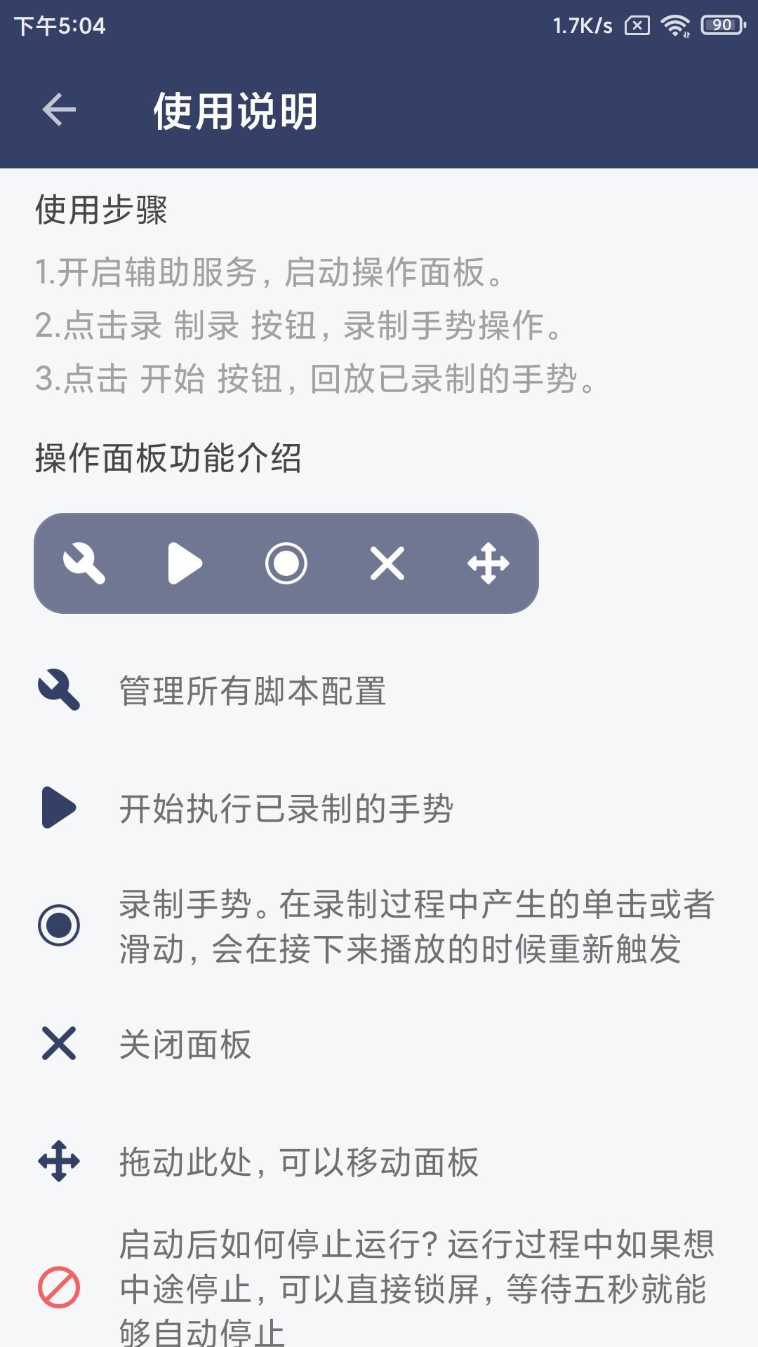 贝利自动点击器App下载-贝利自动点击器v2.8.0 安卓版