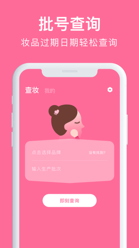 心心化妆品查妆app下载-心心查妆v1.10.0 最新版