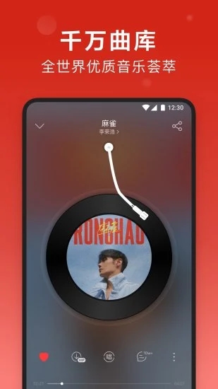 网易云音乐下载手机版-网易云音乐appv8.9.50 安卓版