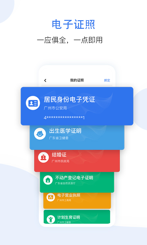 穗好办app下载手机版-广州穗好办app官方免费版下载v3.0.6 安卓最新版