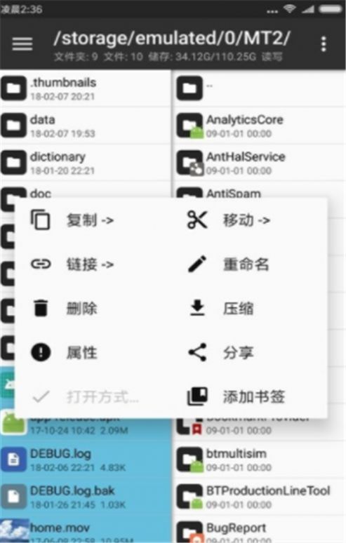 mt管理器下载最新版下载,mt管理器官方下载安装正版 v2.13.2