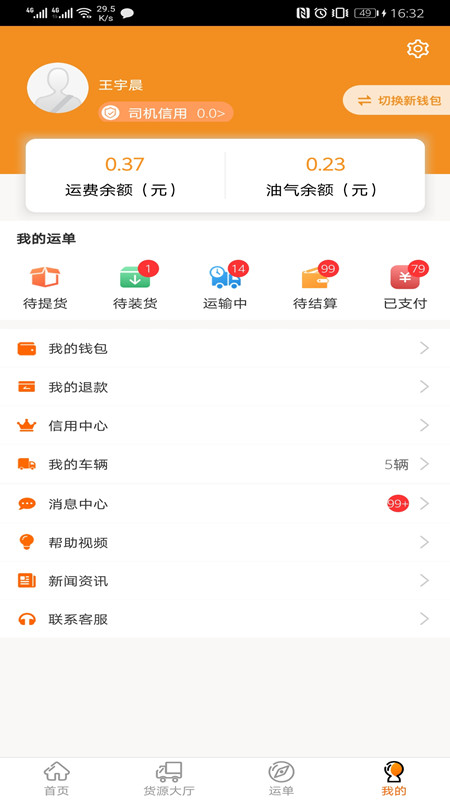 多蒙达司机下载-多蒙达司机端APPv2.0.53 最新版