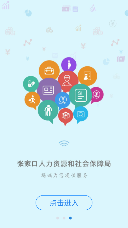 张家口人社认证app下载安装-张家口人社app下载v1.1.37 最新版