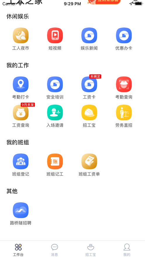 桂建通工人端最新版下载安装-桂建通工人端appv3.2.4 安卓版