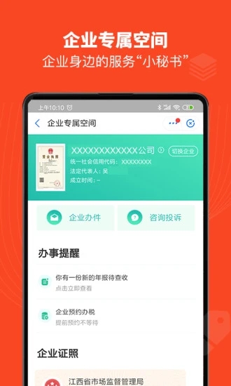 赣服通app下载官方安装-赣服通appv5.0.5 安卓版