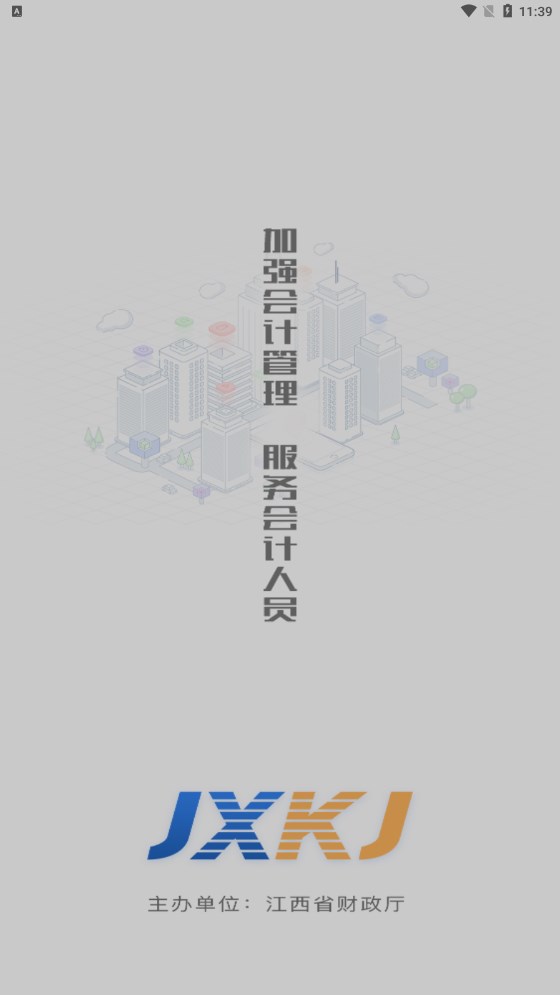 江西会计服务平台app下载,江西会计服务平台app安卓版 v1.3.3