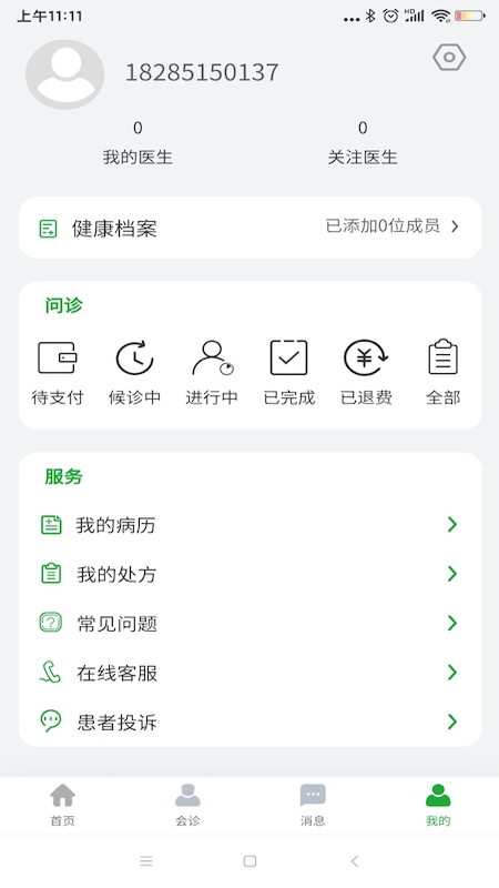 医助宝APP下载,医助宝健康APP最新版 v1.4.8