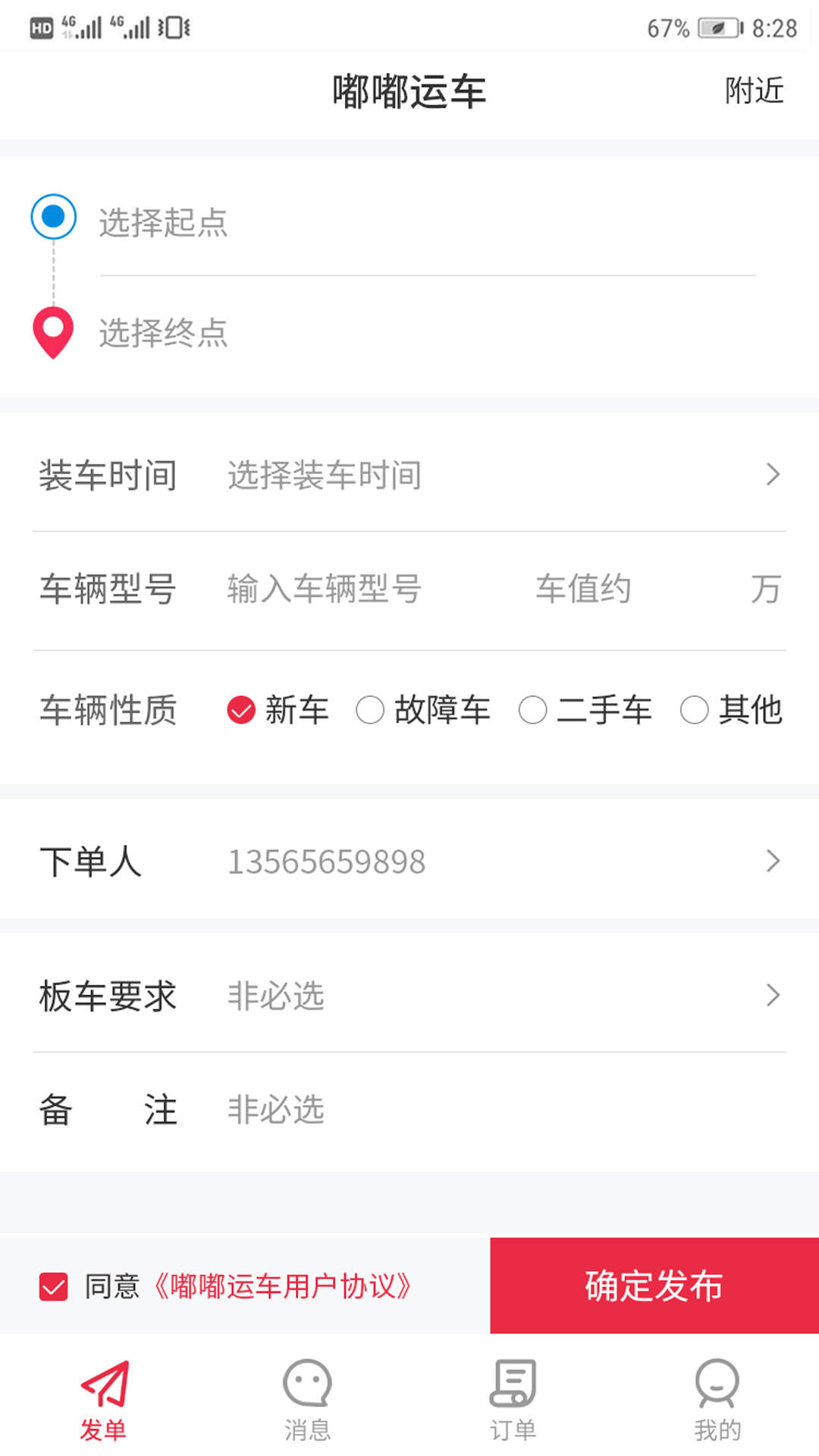 嘟嘟运车司机APP下载,嘟嘟运车司机APP最新版 v1.1.3