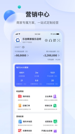 乐创商家版APP下载,乐创商家版APP官方下载 v1.0.00