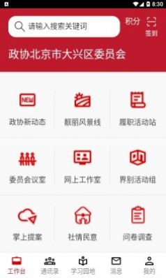 大兴政协APP下载,北京大兴政协APP官方版 v1.0