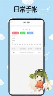 日常手帐APP下载,日常手帐APP最新版 v1.0