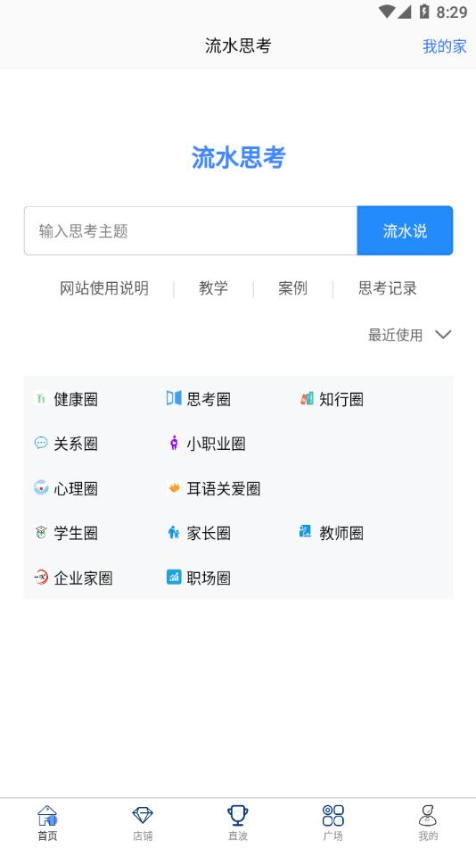 流水思考APP下载,流水思考app安卓下载最新版 v1.0.4