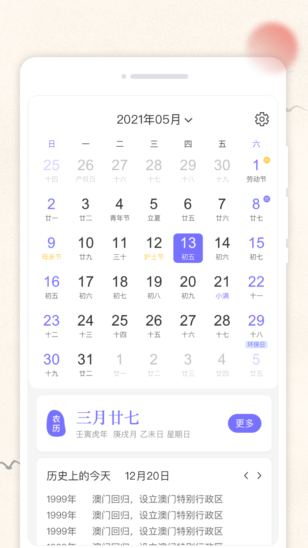 万通日历APP下载,万通日历APP官方版 v1.0.0