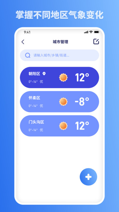 思念天气预报APP下载,思念天气预报APP下载安装最新版 v1.0.0