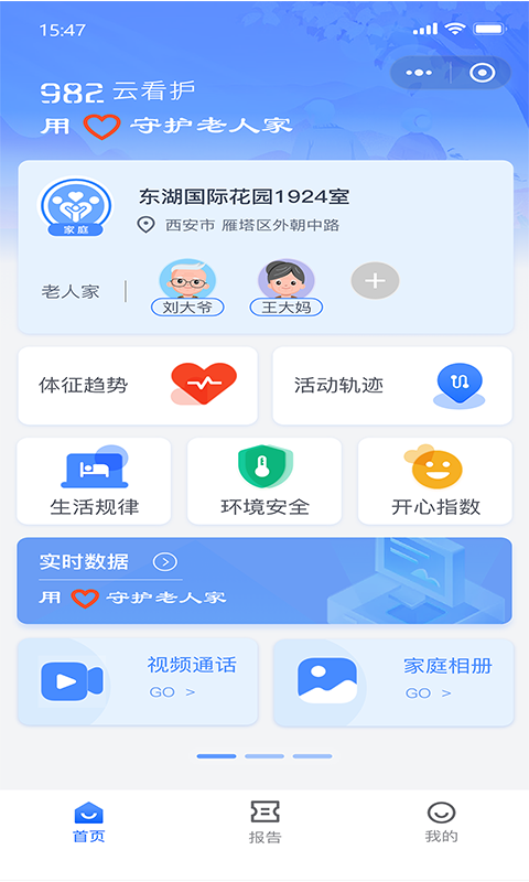 982智慧养老APP下载,982智慧养老APP官方版 v1.0.0