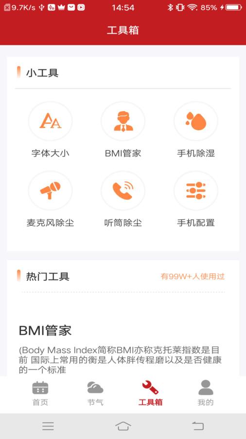 美好万年历APP下载,美好万年历APP安卓版 v4.3.52.00