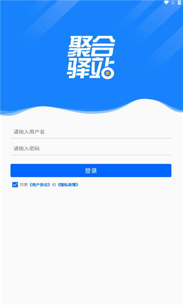 聚合驿站APP下载,聚合驿站快递管理APP最新版 v1.1.0