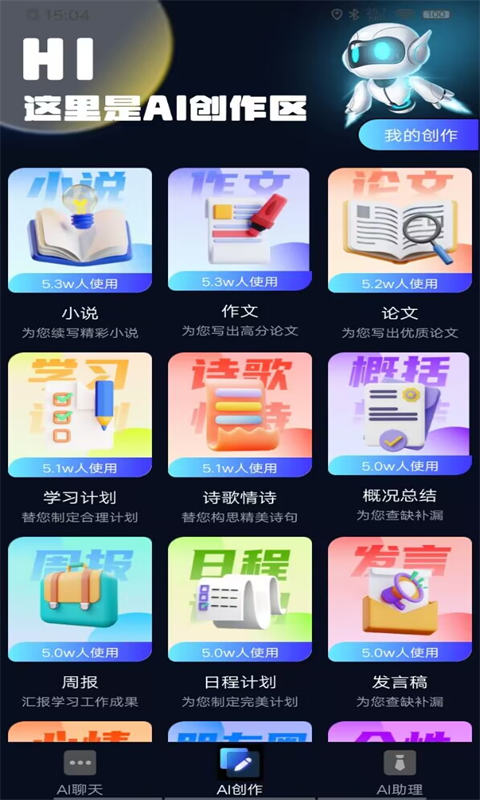 Chat Land软件下载,Chat Land智能创作软件官方版 v1.0.1