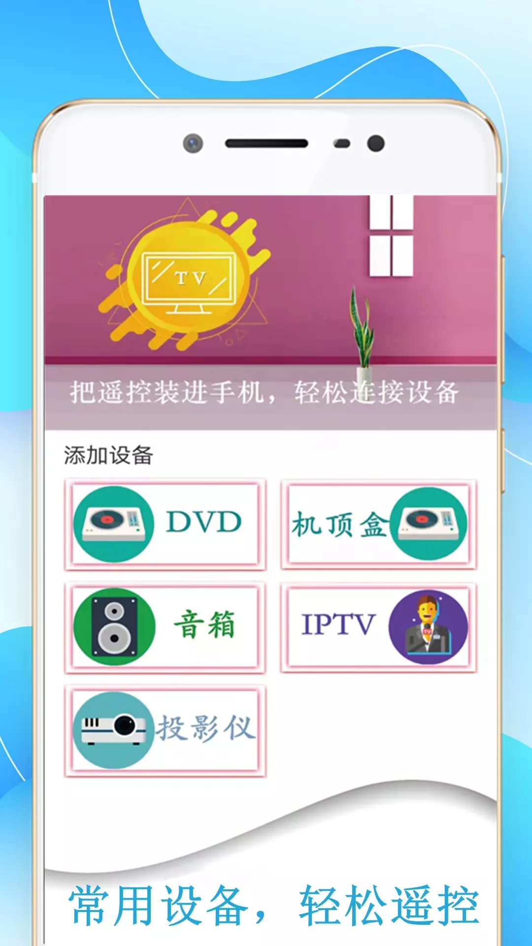 机顶盒万能遥控器帮APP下载,机顶盒万能遥控器帮APP最新版 v3.6