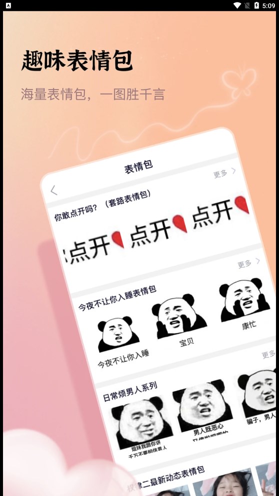 口袋情话APP下载,口袋情话话术APP官方版 v1.0.0