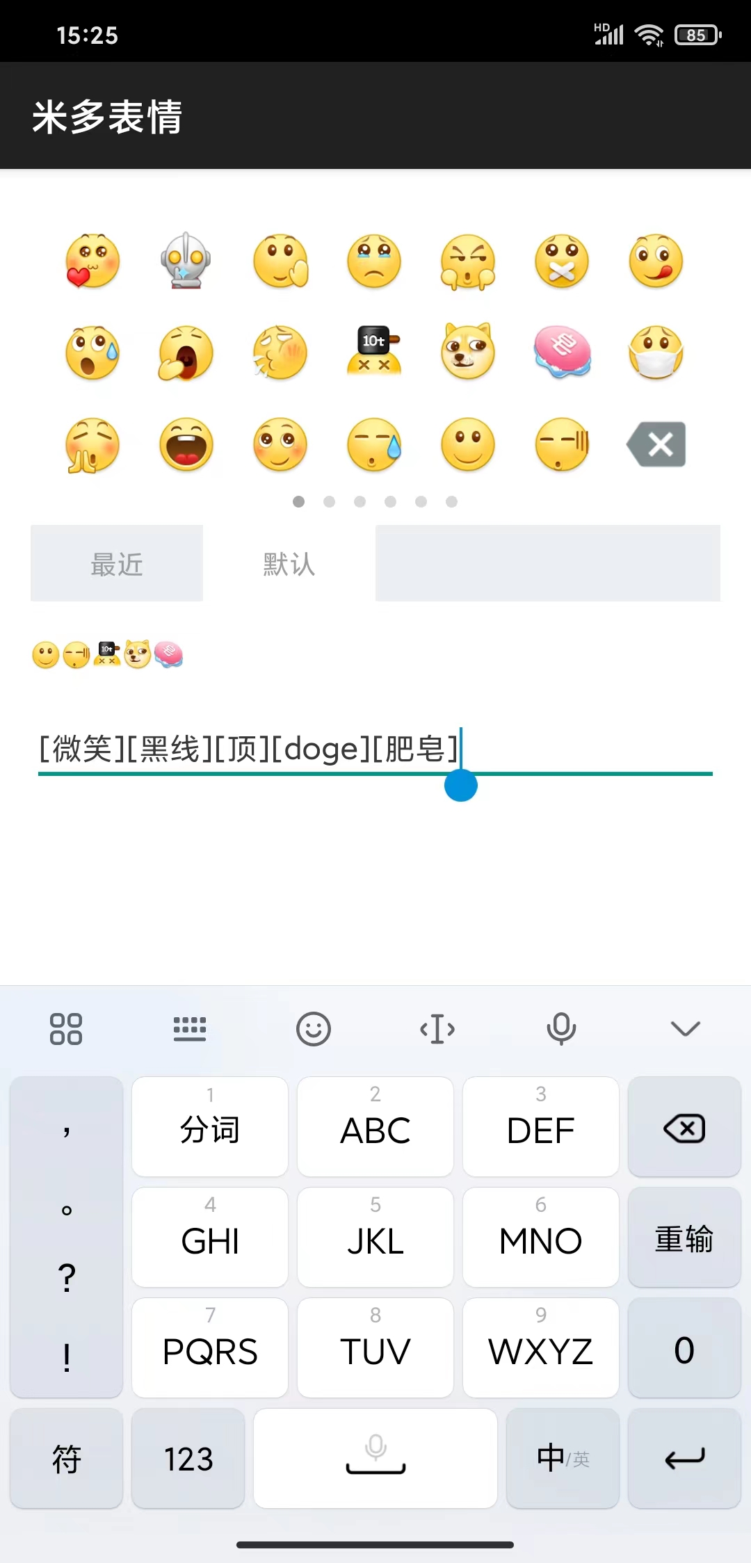 米多表情app下载,米多表情文字app官方版 v1.0