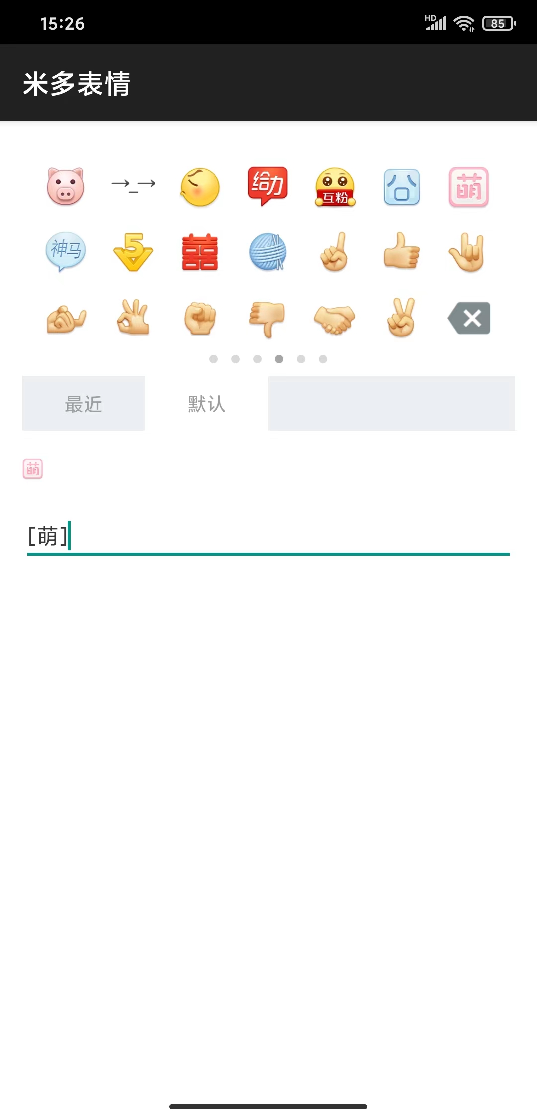 米多表情app下载,米多表情文字app官方版 v1.0