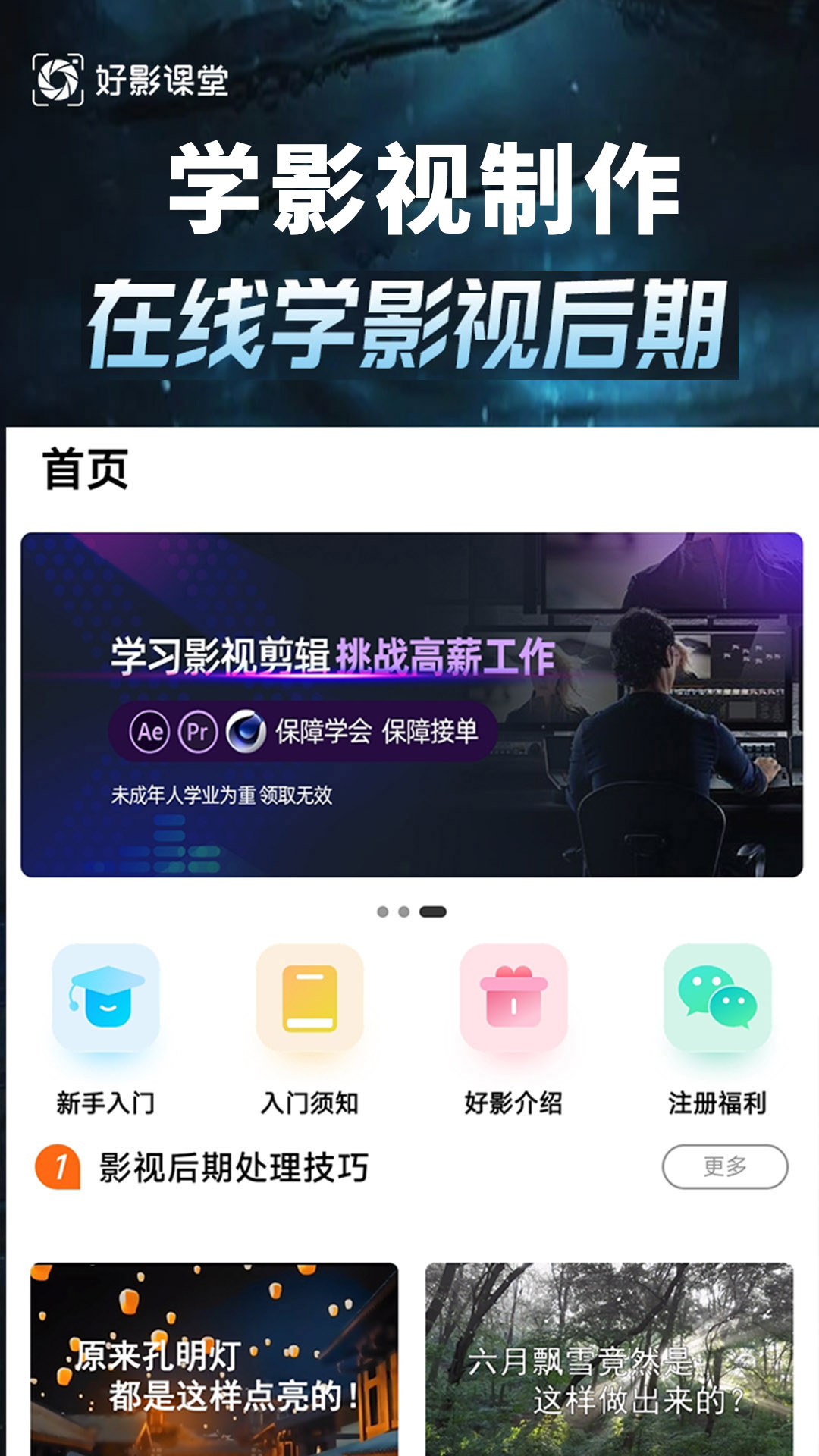 学影视制作APP下载,学影视制作APP最新版 v3.0.2