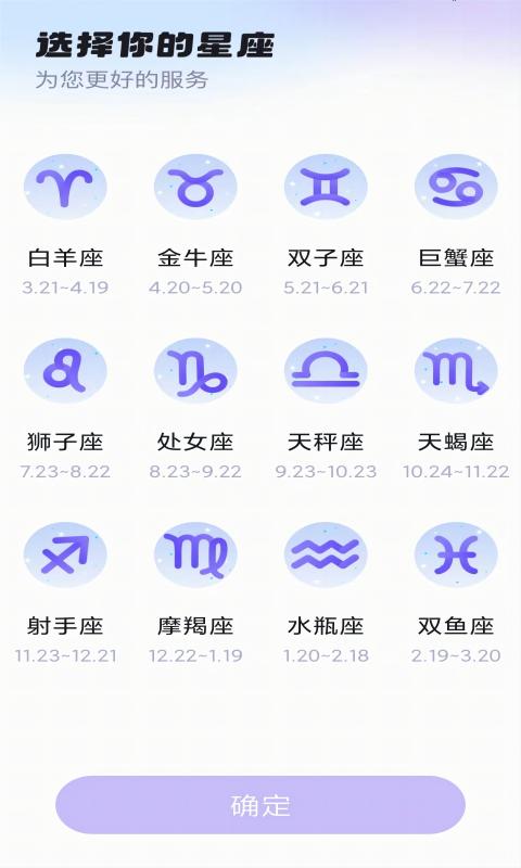 暖暖星座APP下载,暖暖星座APP最新版 v1.0.0