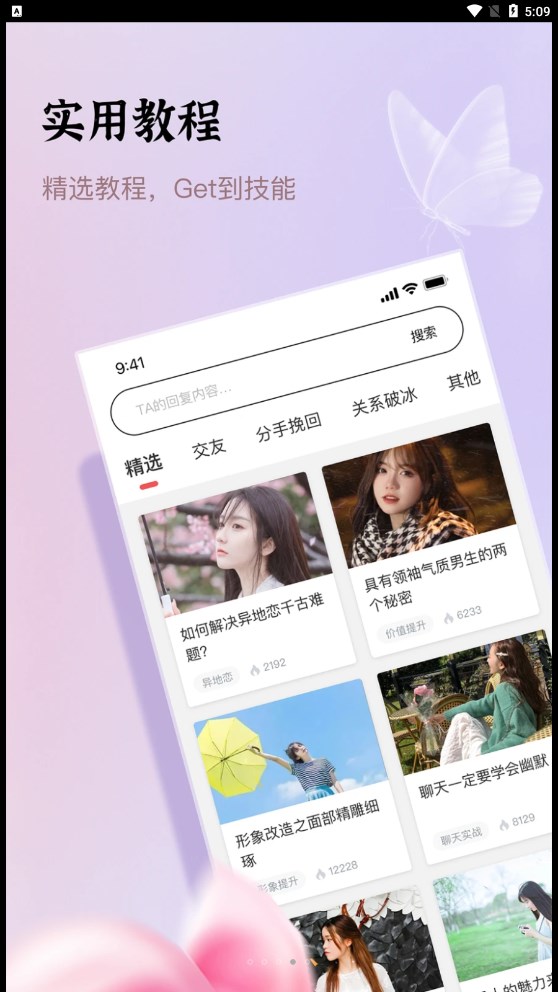 口袋情话APP下载,口袋情话话术APP官方版 v1.0.0