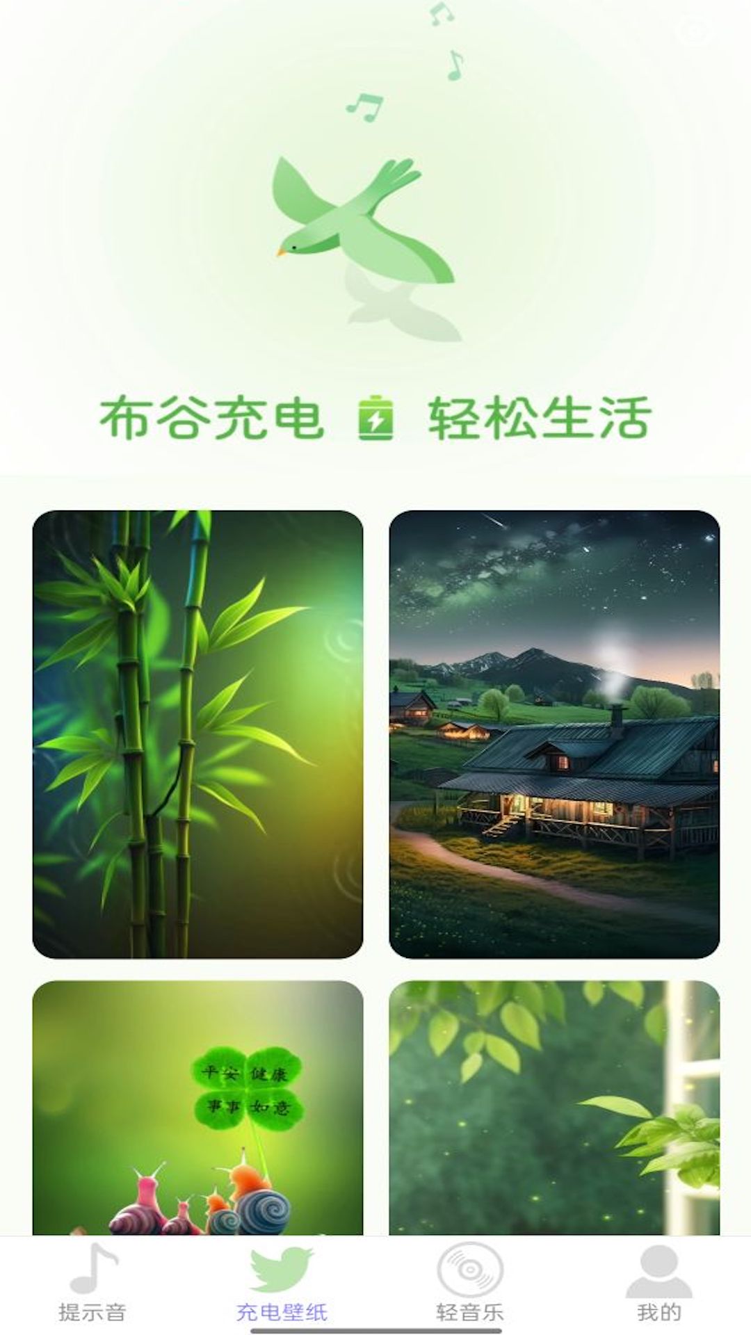 布谷充电app下载,布谷充电app官方版 v2.0.1