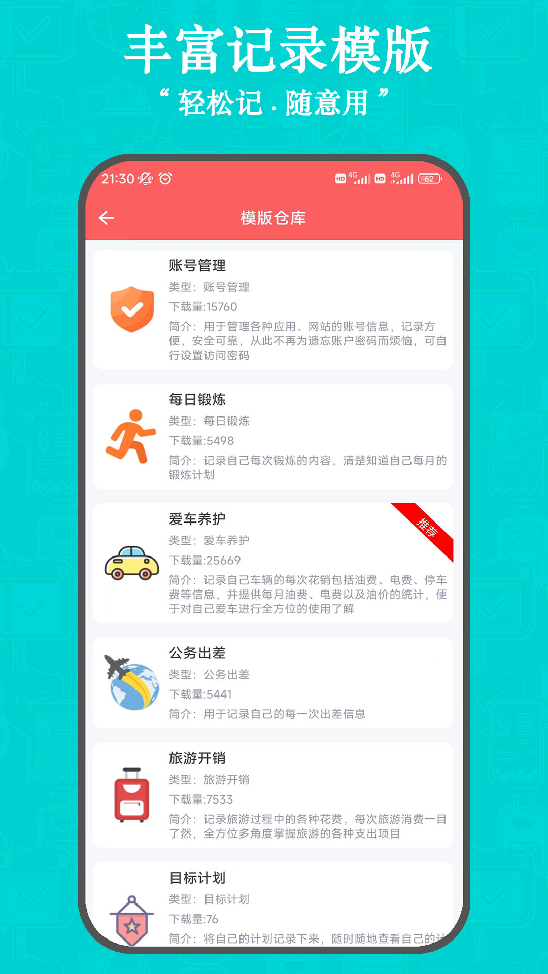 掌中记app官方版下载-掌中记-全能数据记录软件v2.0.1 安卓版