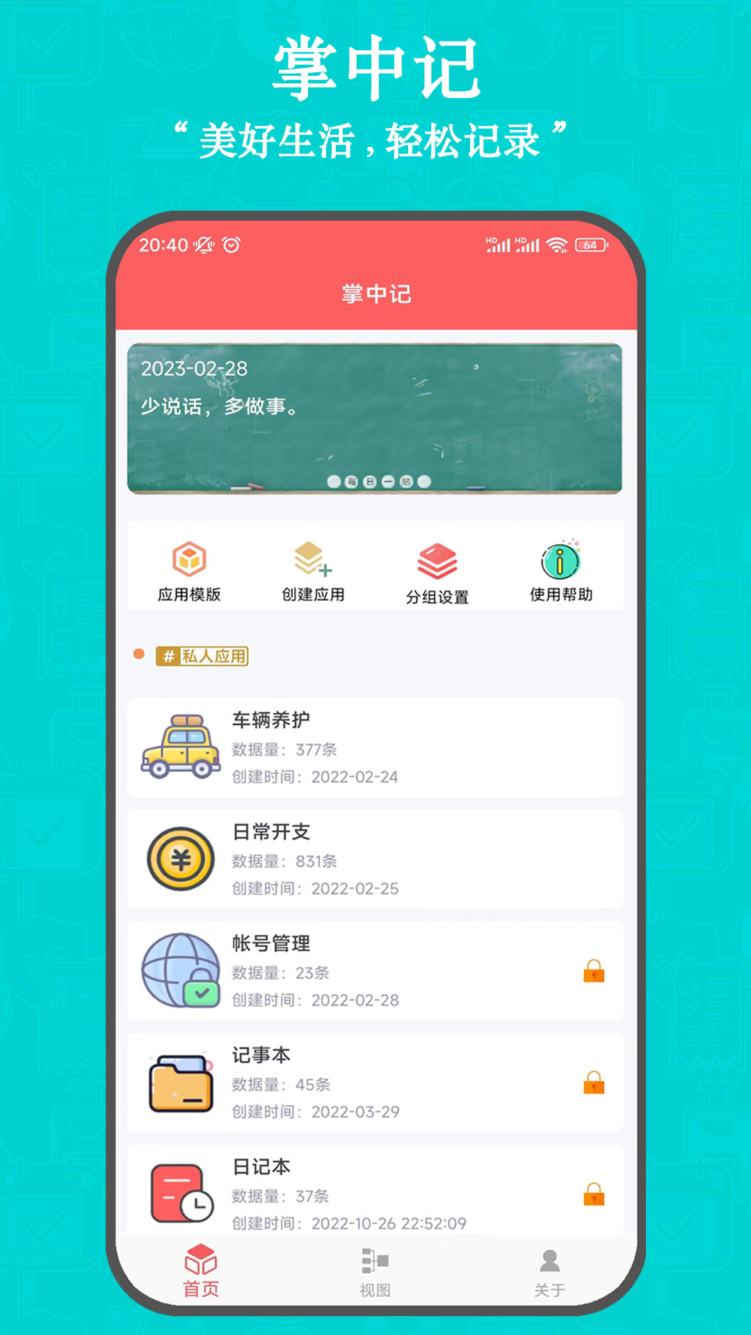 掌中记app官方版下载-掌中记-全能数据记录软件v2.0.1 安卓版