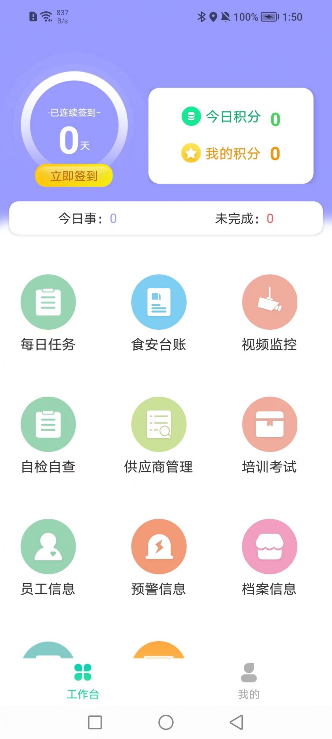 市场综合智慧监管系统APP下载,市场综合智慧监管系统APP最新版 v1.0.4