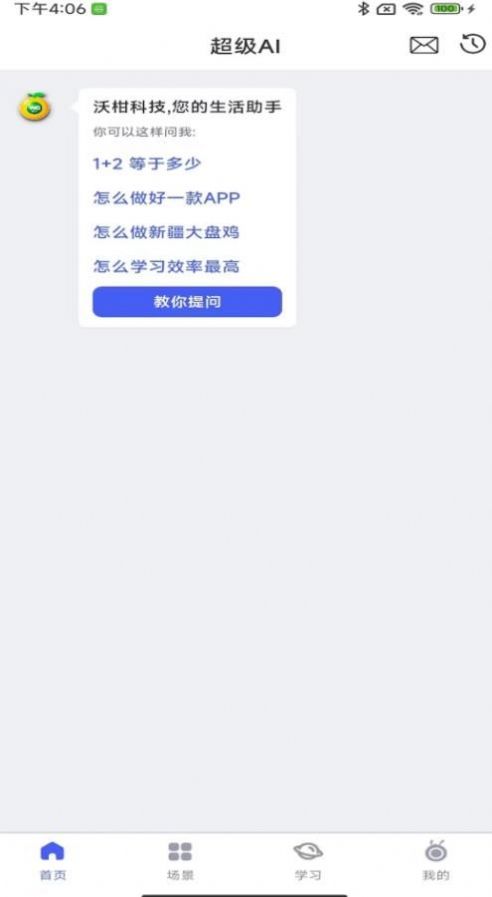 沃柑盒子app下载,沃柑盒子智能机器人app官方版 v1.9.3