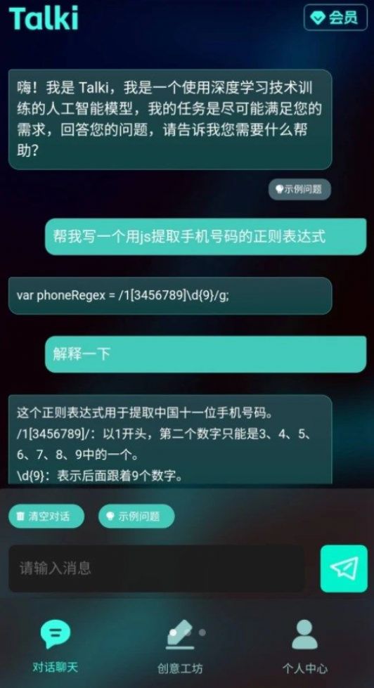 Talki软件下载,Talki智能聊天对话软件官方版 v1.0