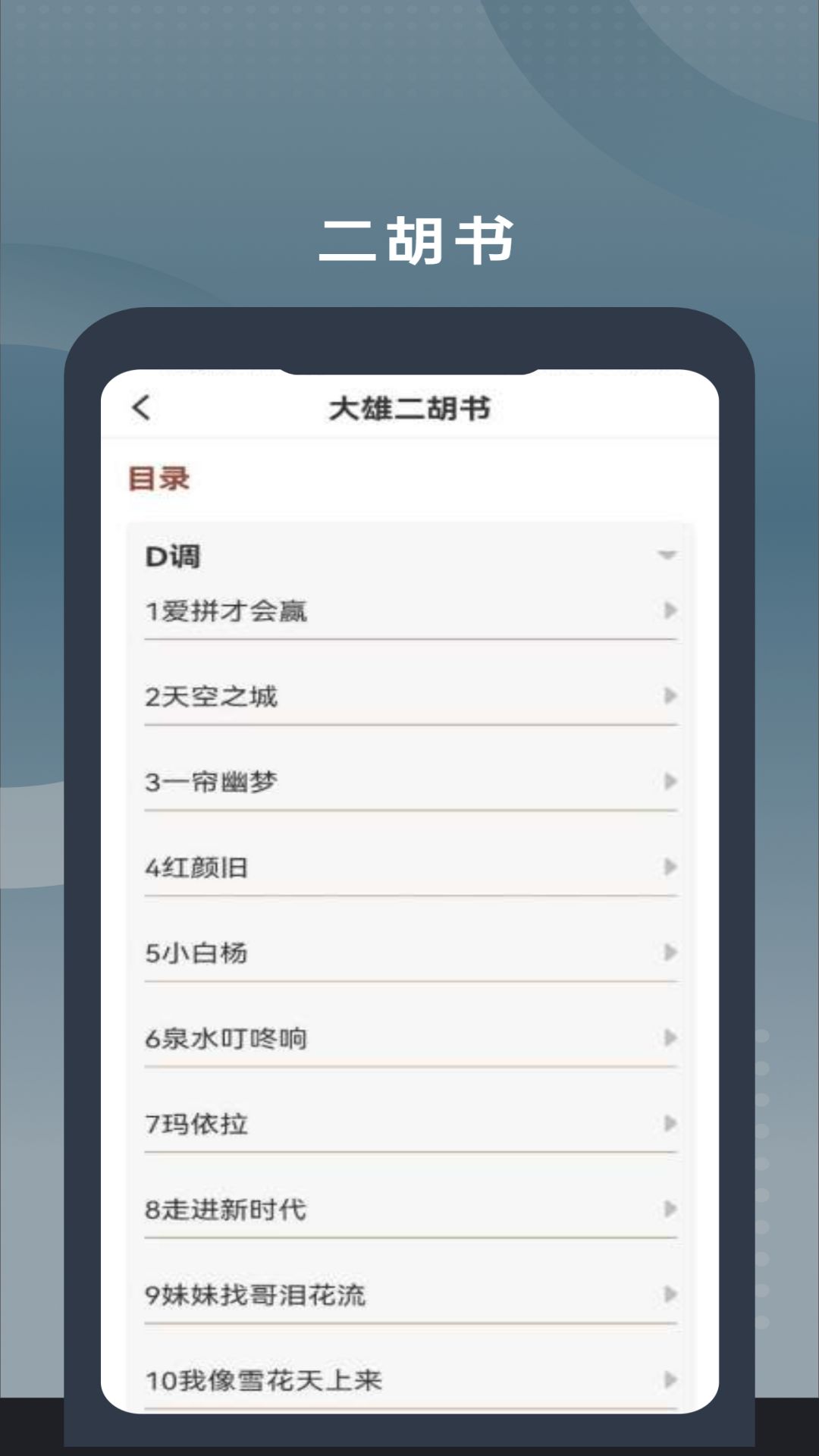 二胡教学app下载,二胡教学app免费版 v1.0.4