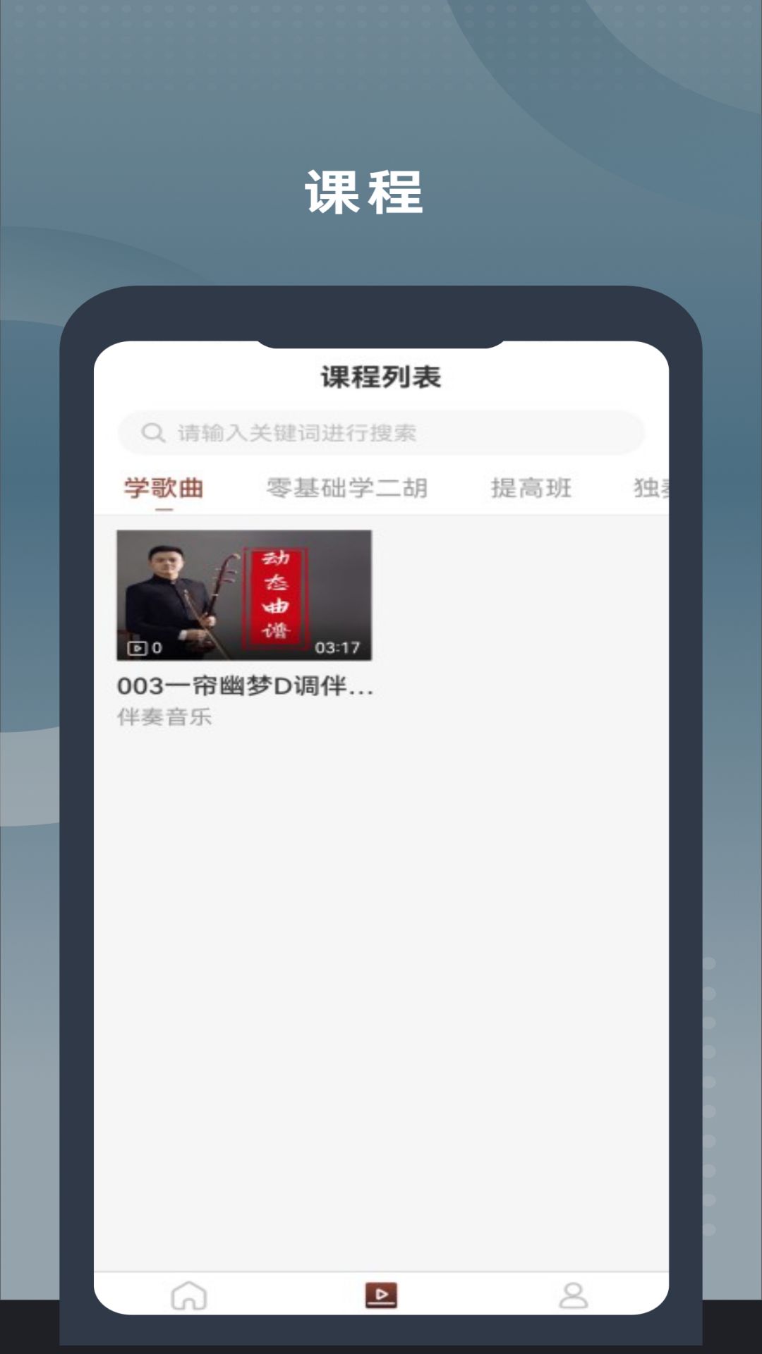 二胡教学app下载,二胡教学app免费版 v1.0.4