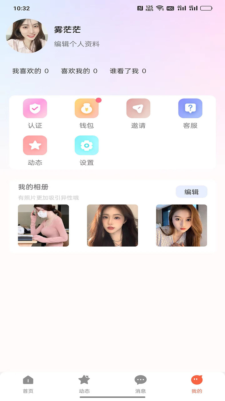 抖心APP下载,抖心交友APP官方版 v1.0.2