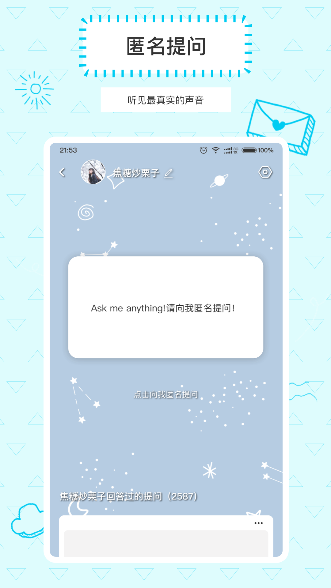 Askbox提问箱app下载,Askbox提问箱匿名提问app官方版 v1.0.0