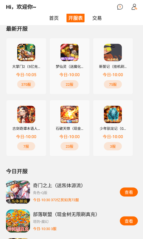 指玩游戏APP下载,指玩游戏交易APP官方版 v1.0.0