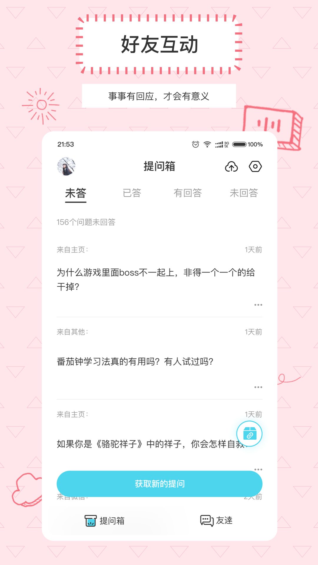 Askbox提问箱app下载,Askbox提问箱匿名提问app官方版 v1.0.0