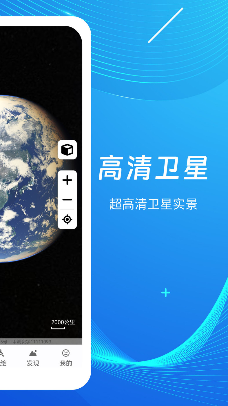 天眼3D高清地图免费下载,天眼3D高清地图免费下载安装APP v110