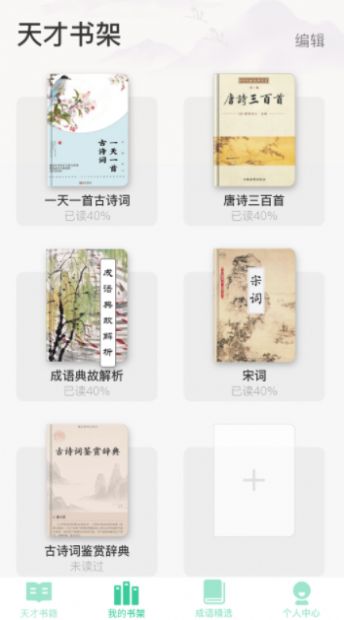 成语天才app下载,成语天才app安卓版 v1.0