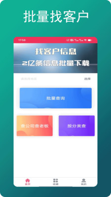 朕在查企业电话app下载,朕在查企业电话app官方版 v1.0.1